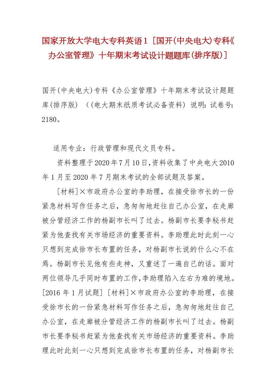 精选国家开放大学电大专科英语1国开中央电大专科办公室管理十年期末考试设计题题库排序版.docx_第1页