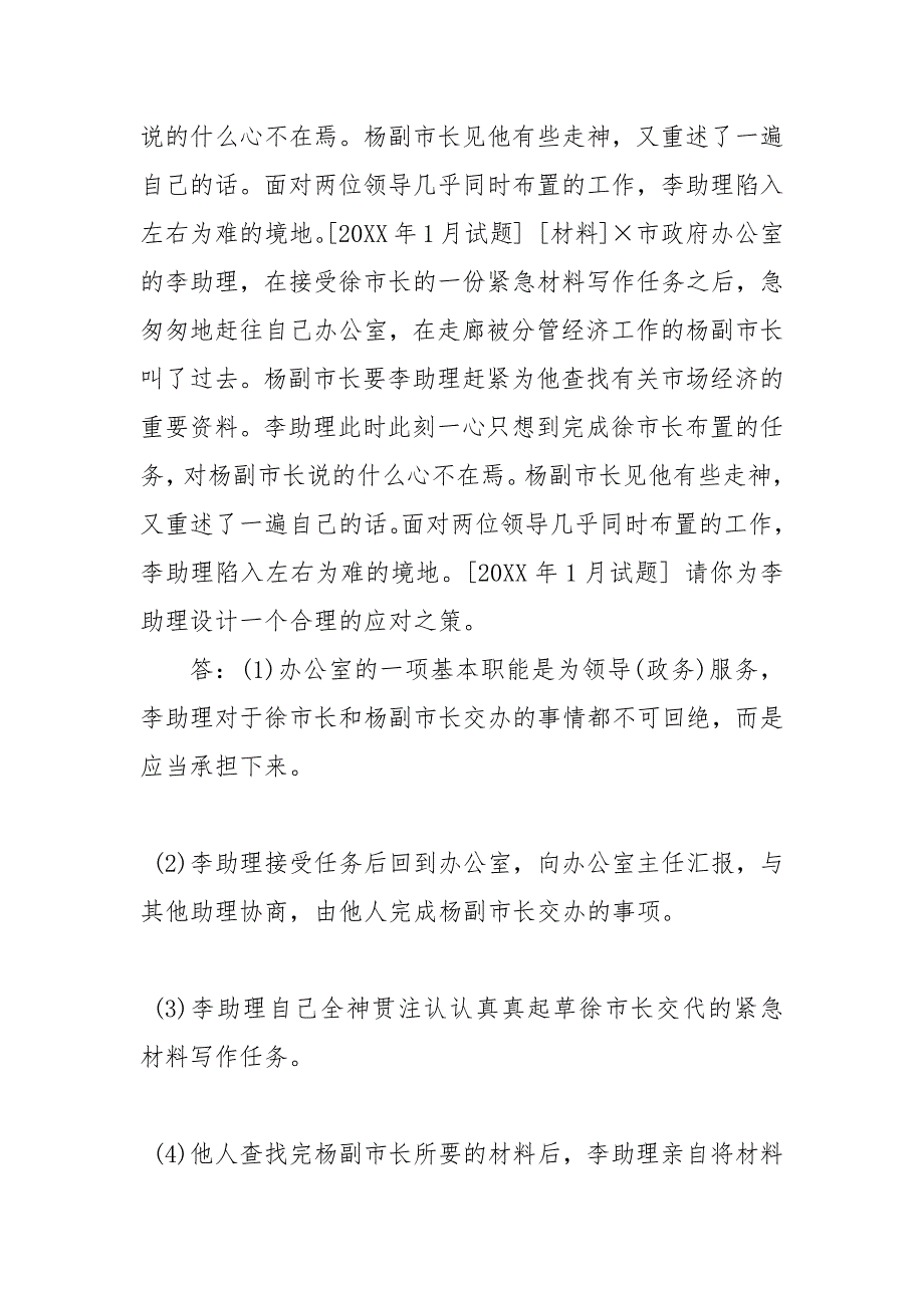 精选国家开放大学电大专科英语1国开中央电大专科办公室管理十年期末考试设计题题库排序版.docx_第2页