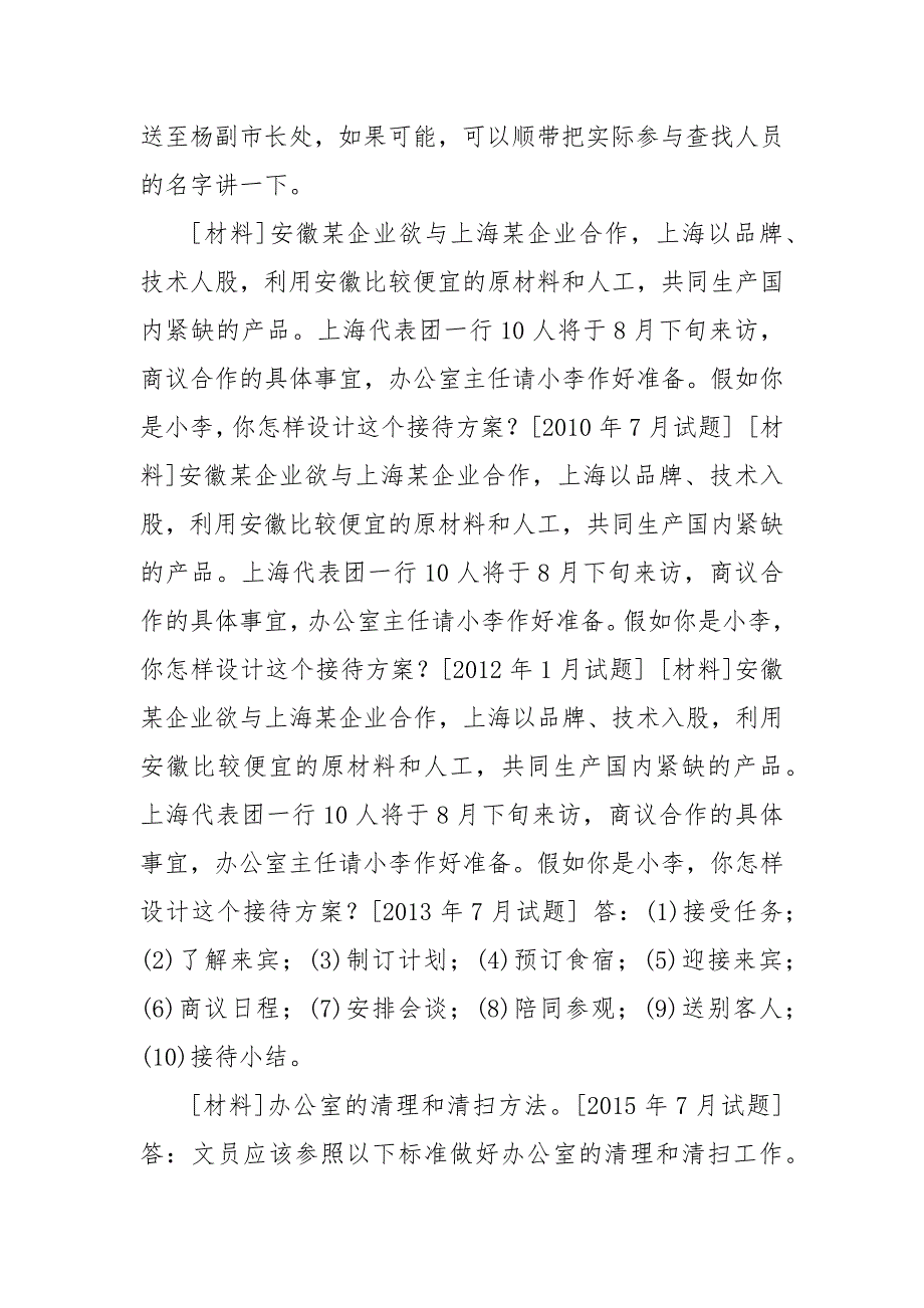 精选国家开放大学电大专科英语1国开中央电大专科办公室管理十年期末考试设计题题库排序版.docx_第3页