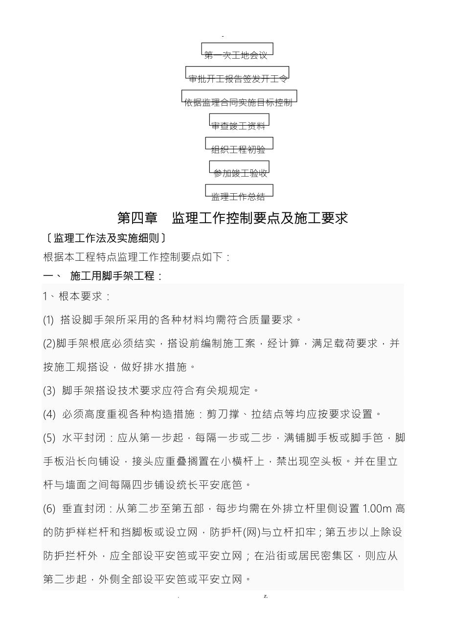 鹏青路立面整治工程监理实施细则.doc_第3页