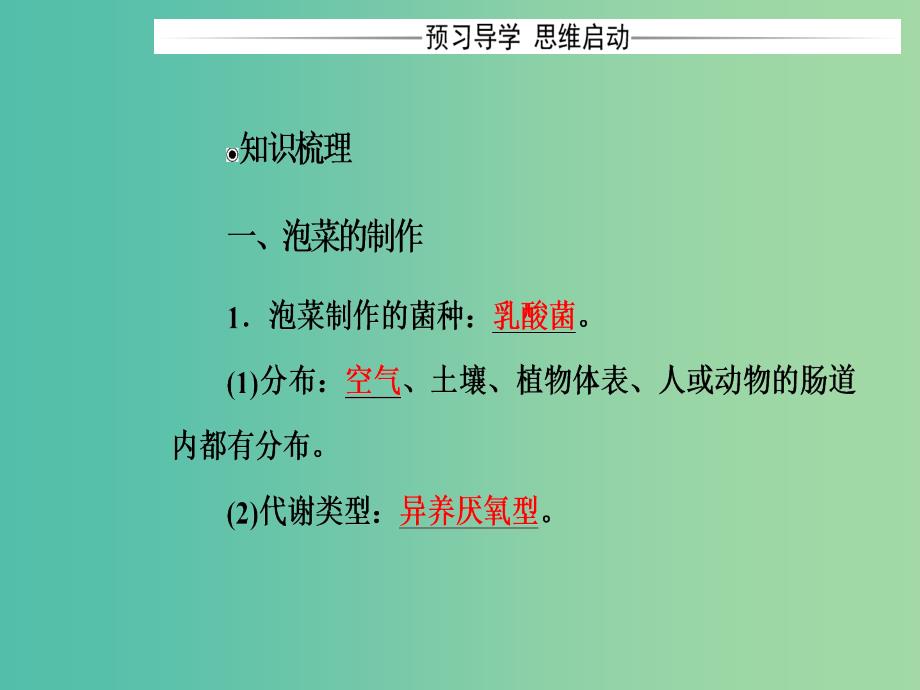 高中生物专题1传统发酵技术的应用课题3制作泡菜并检测亚硝酸盐含量课件新人教版.ppt_第3页
