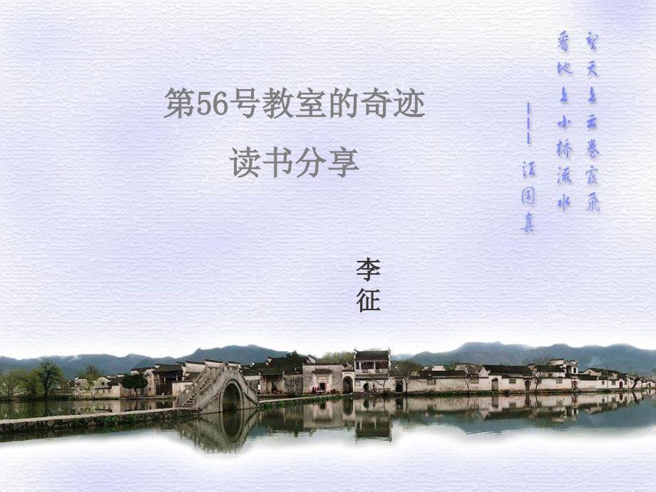 第56号教室的奇迹ppt.ppt_第1页