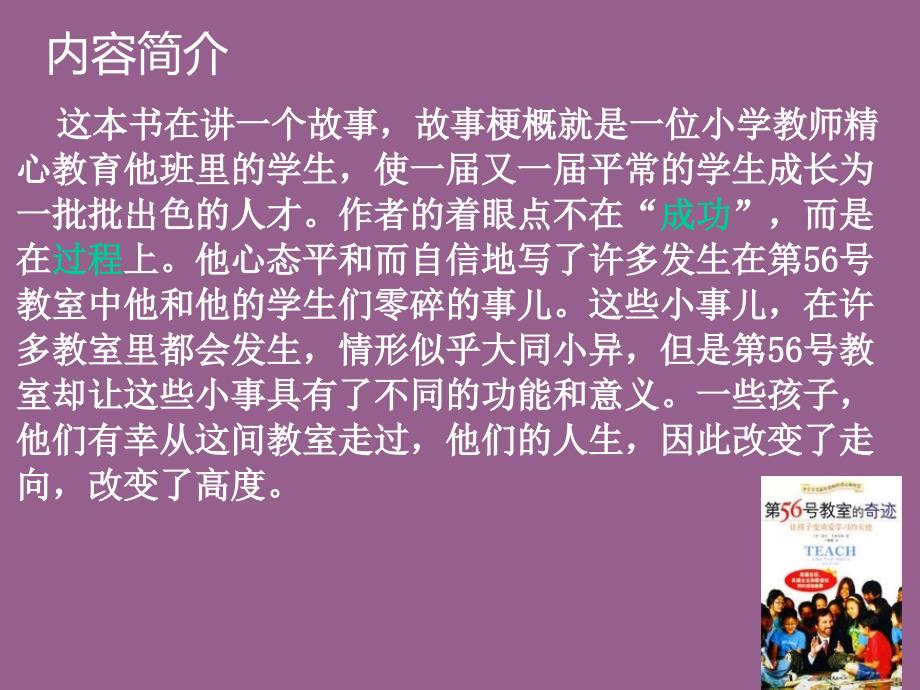 第56号教室的奇迹ppt.ppt_第2页