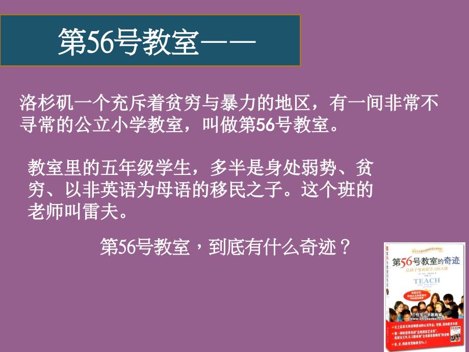 第56号教室的奇迹ppt.ppt_第3页