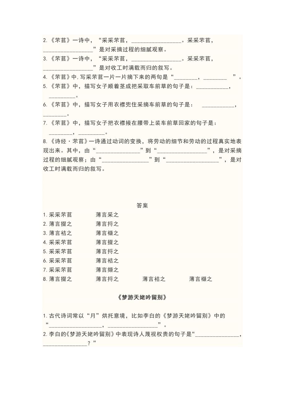 部编版高中语文上册理解性默写汇总答案.doc_第3页