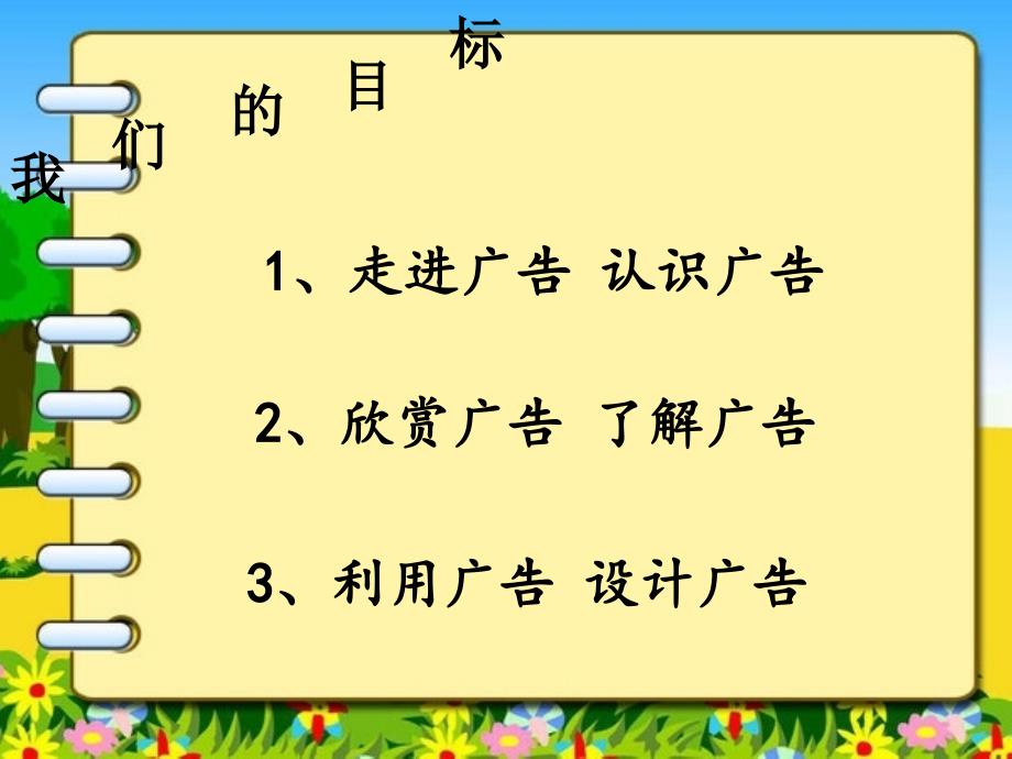 走进广告的世界PPT课件.ppt_第2页
