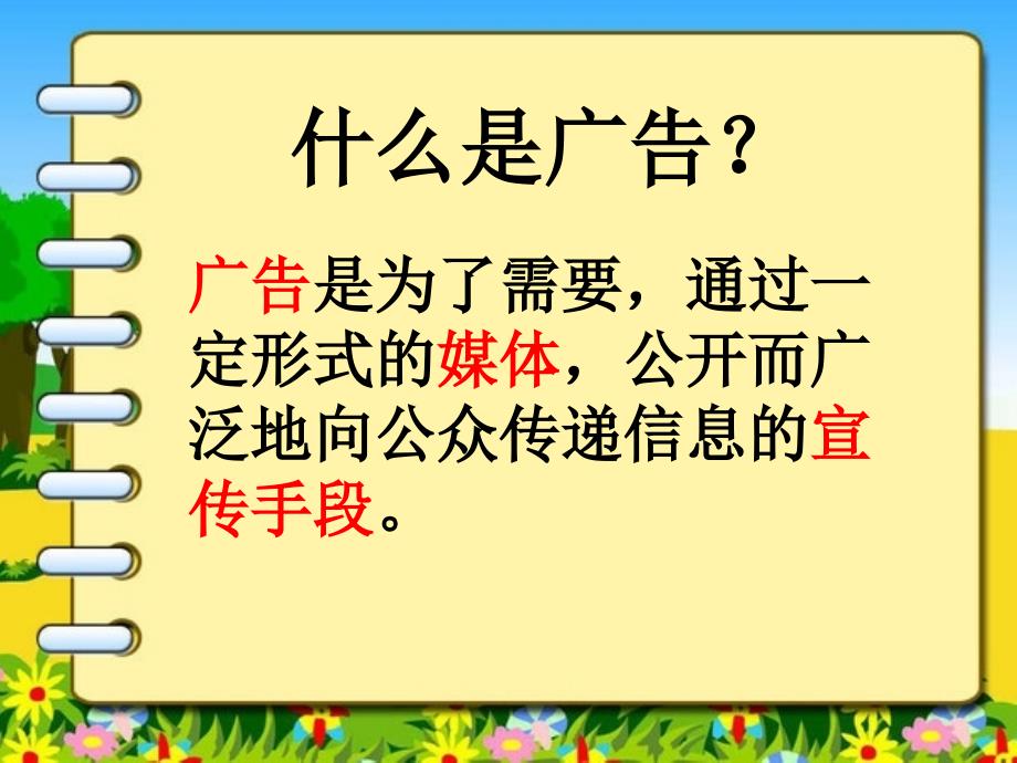 走进广告的世界PPT课件.ppt_第3页