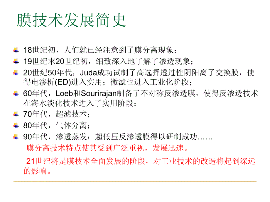 膜处理技术膜分离过程.ppt_第2页