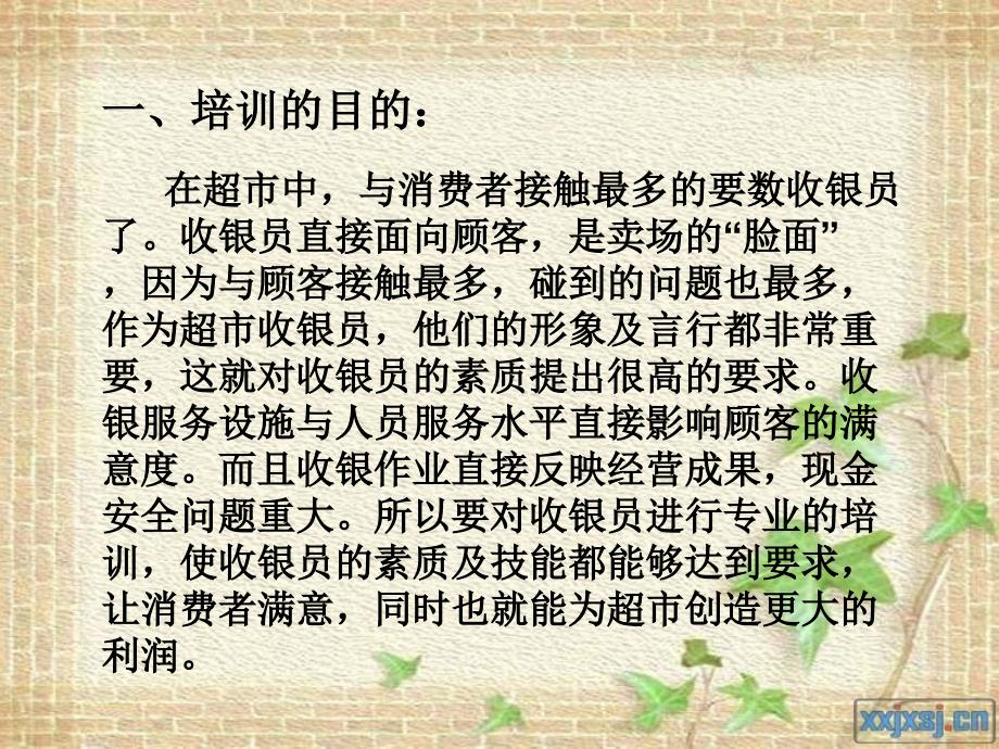 超市收银员培训PPT课件.ppt_第3页