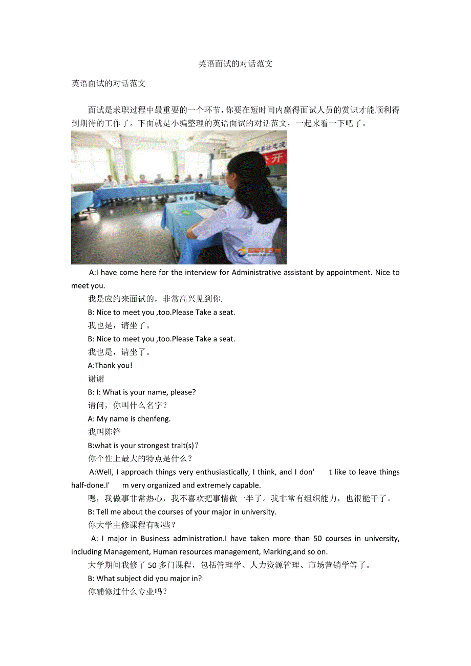 英语面试的对话范文.docx_第1页