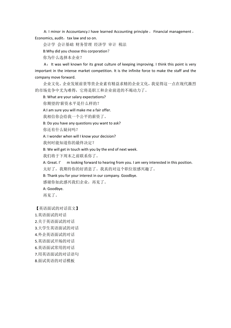 英语面试的对话范文.docx_第2页
