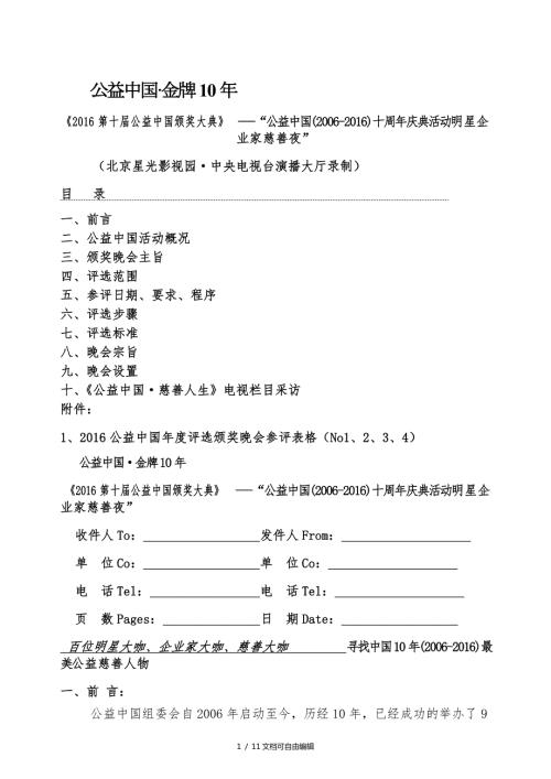 颁奖晚会策划方案及流程模板.doc