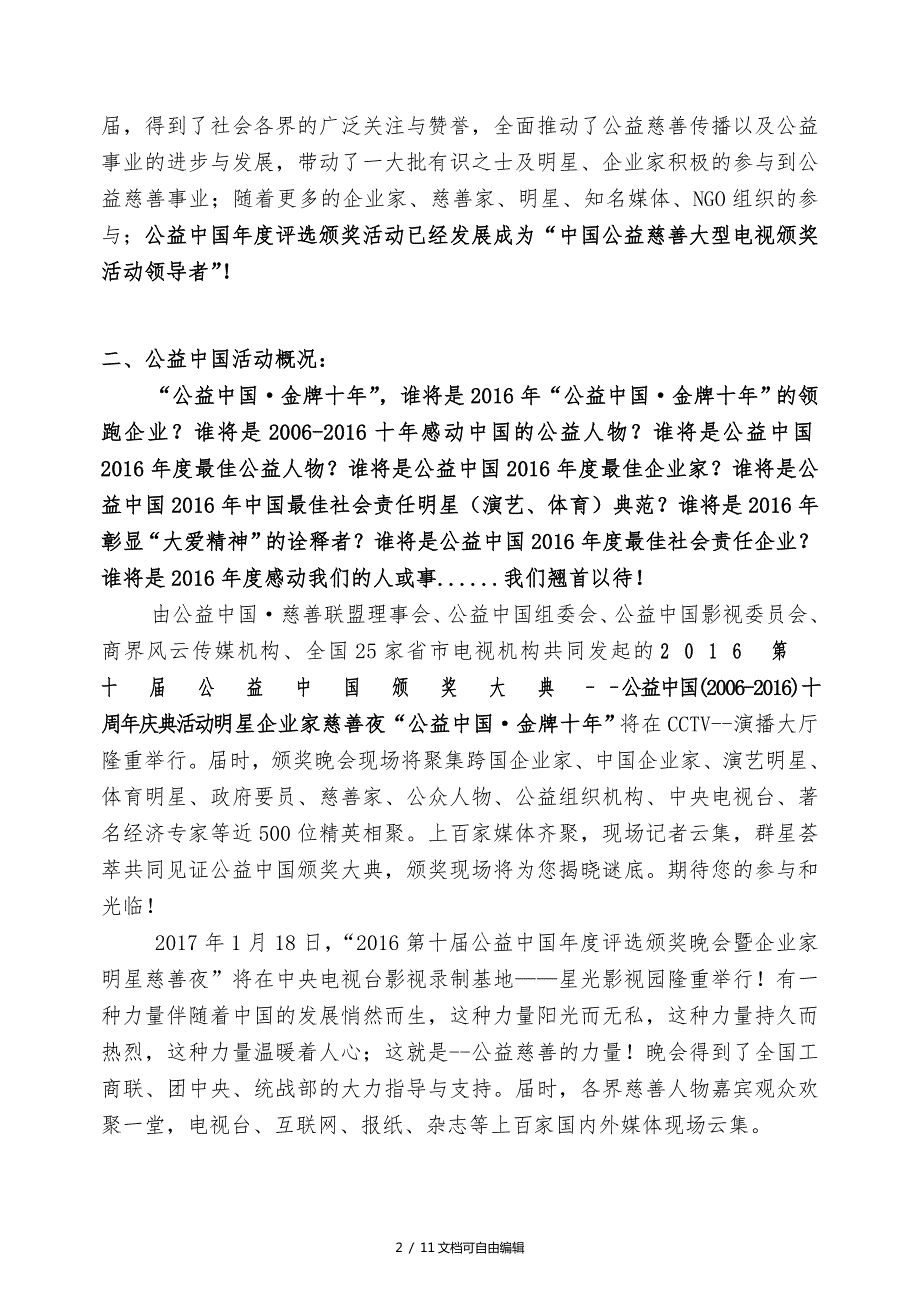 颁奖晚会策划方案及流程模板.doc_第2页