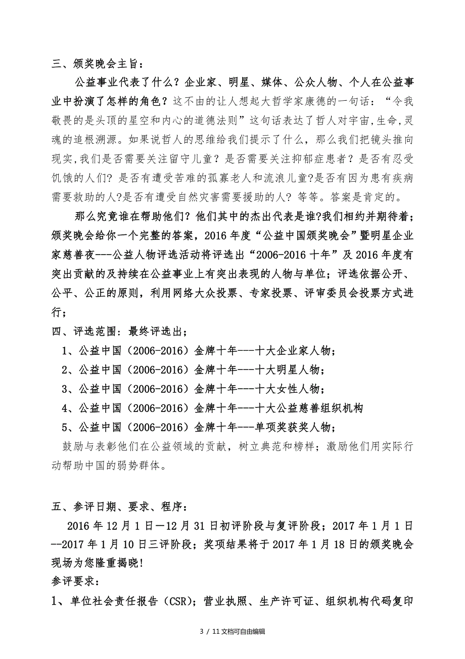 颁奖晚会策划方案及流程模板.doc_第3页