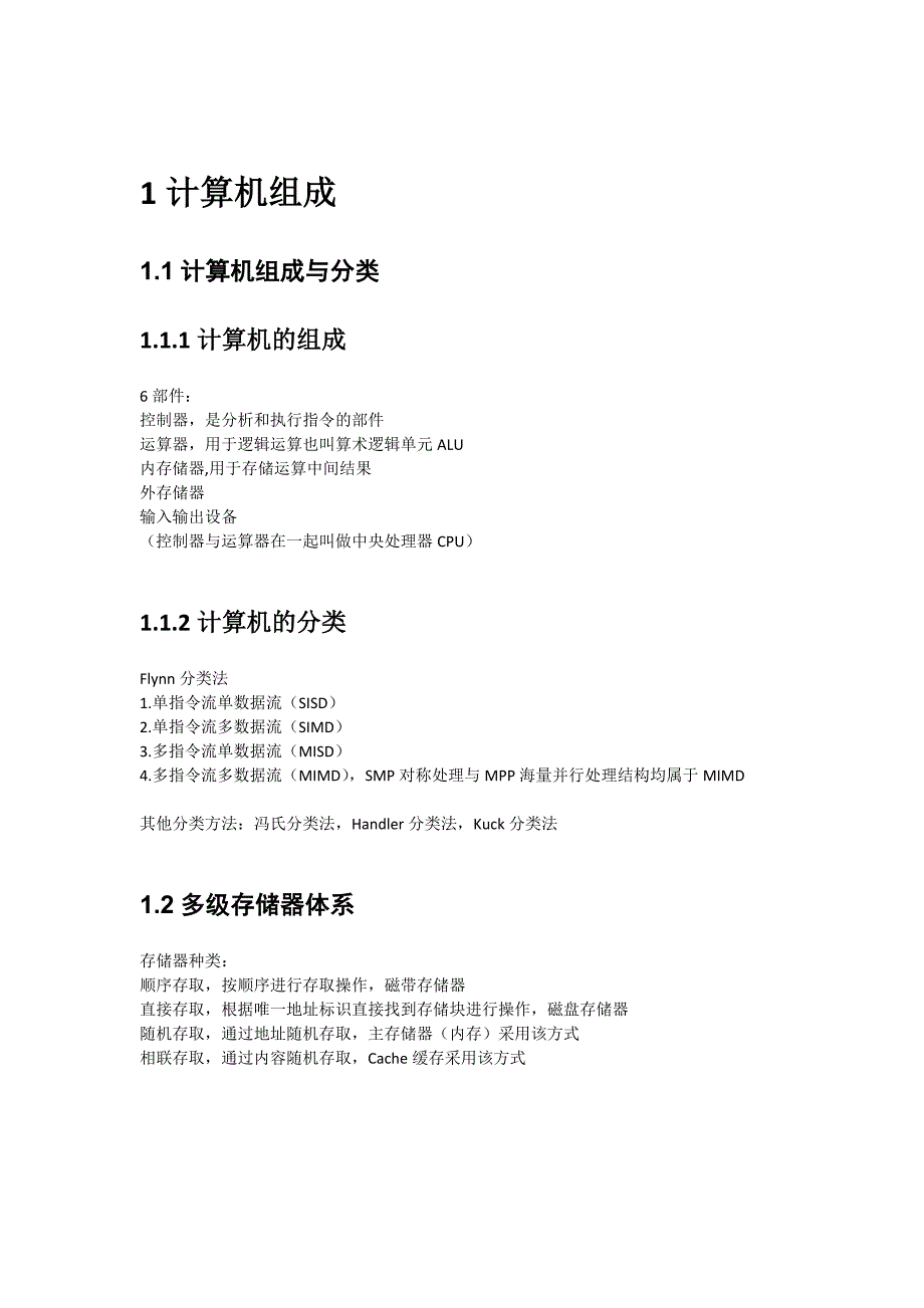 系统分析师笔记及知识点汇总.doc_第1页