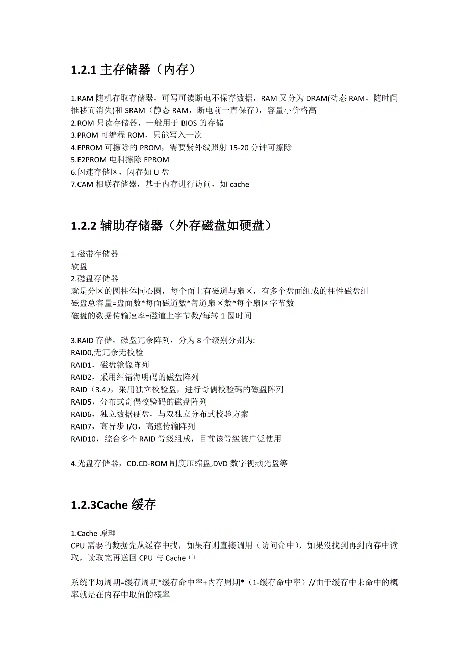 系统分析师笔记及知识点汇总.doc_第2页