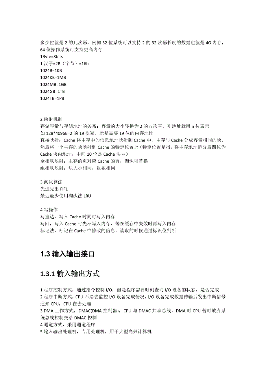 系统分析师笔记及知识点汇总.doc_第3页