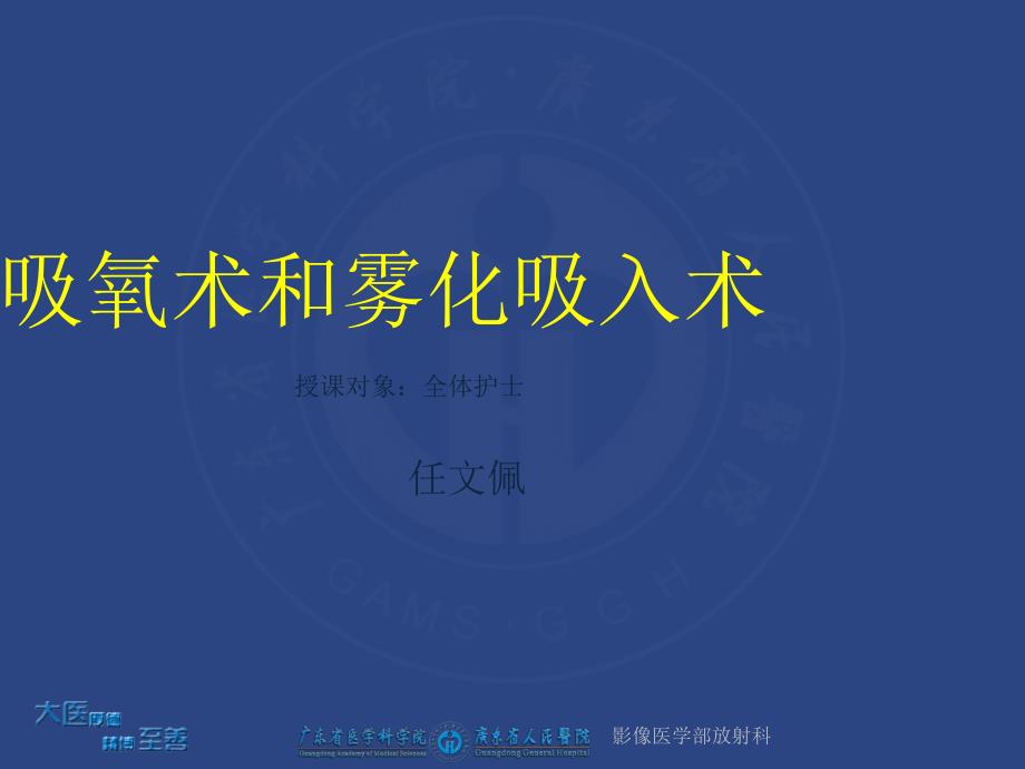 鼻导管吸氧技术.ppt_第1页