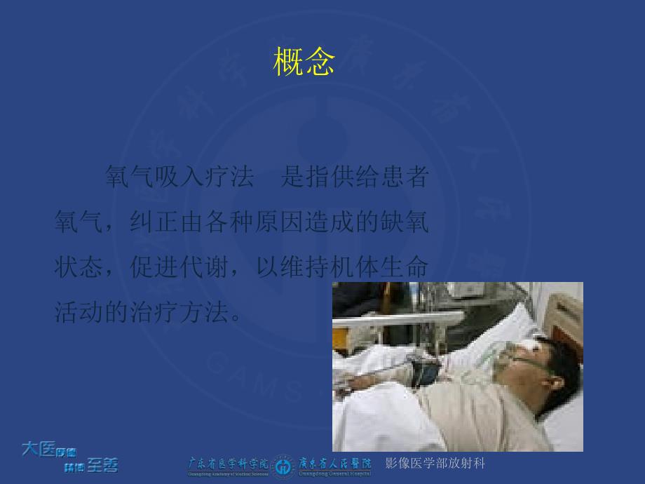 鼻导管吸氧技术.ppt_第3页