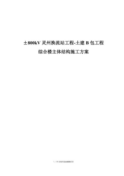 综合楼主体结构施工方案.docx