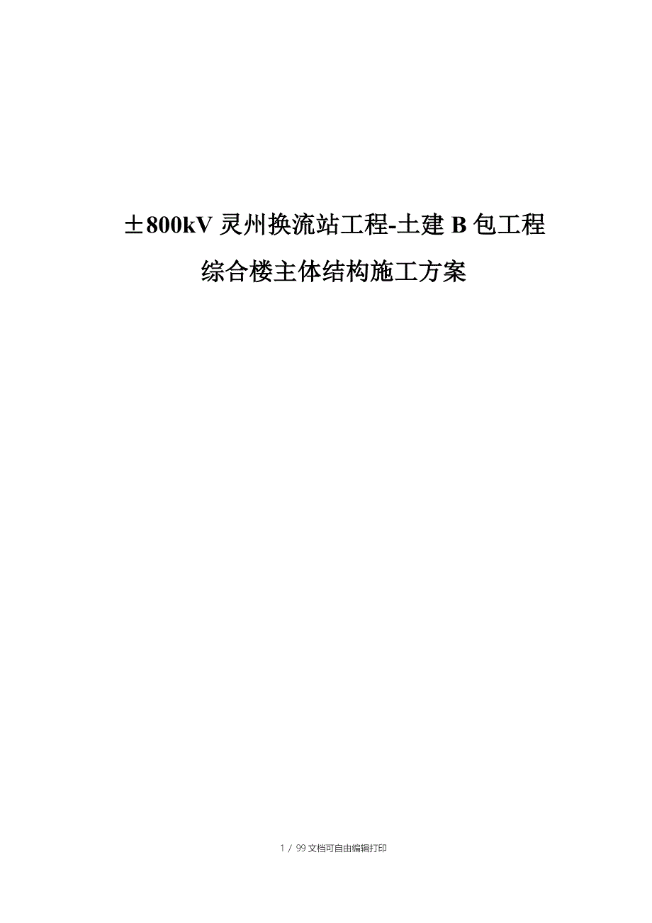 综合楼主体结构施工方案.docx_第1页