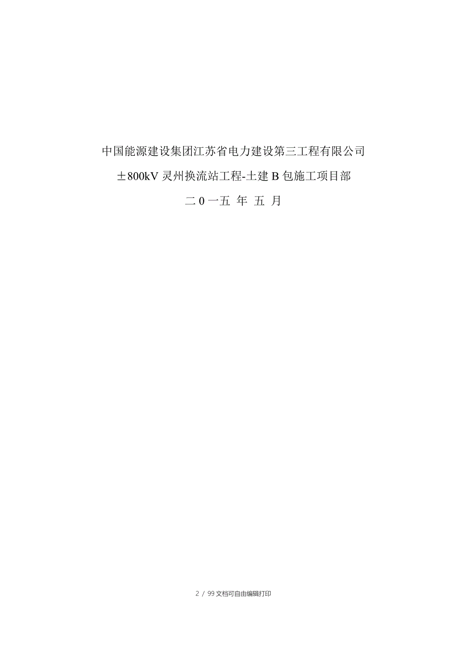 综合楼主体结构施工方案.docx_第2页
