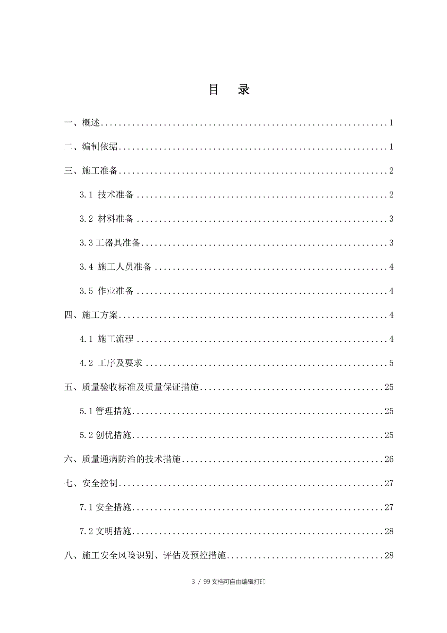 综合楼主体结构施工方案.docx_第3页