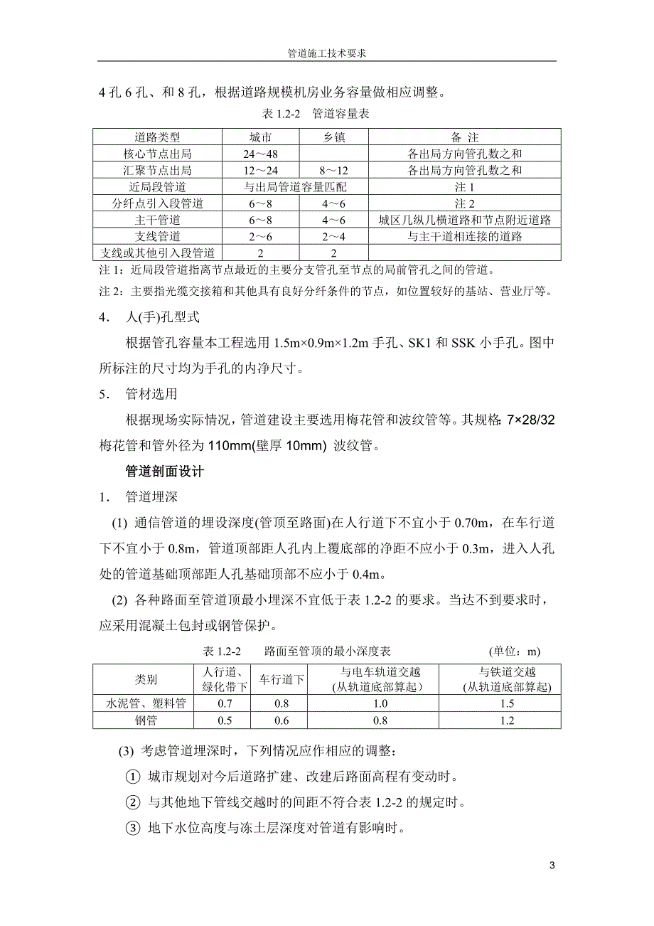 通信管道施工技术要求.doc_第3页