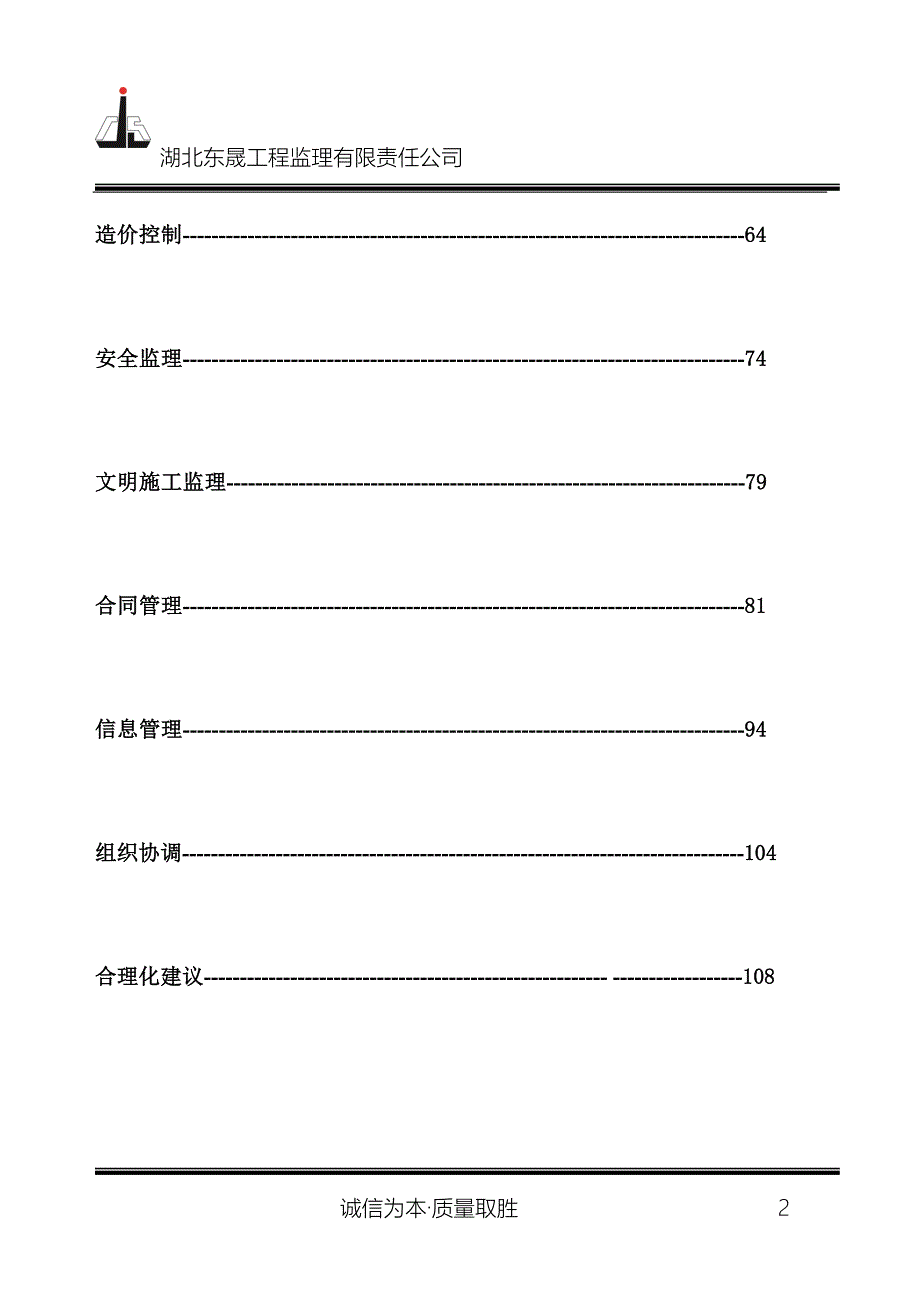 高标准基本农田土地整治项目监理大纲.doc_第2页