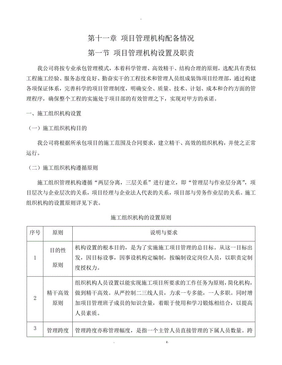 项目管理机构配备情况.docx_第1页