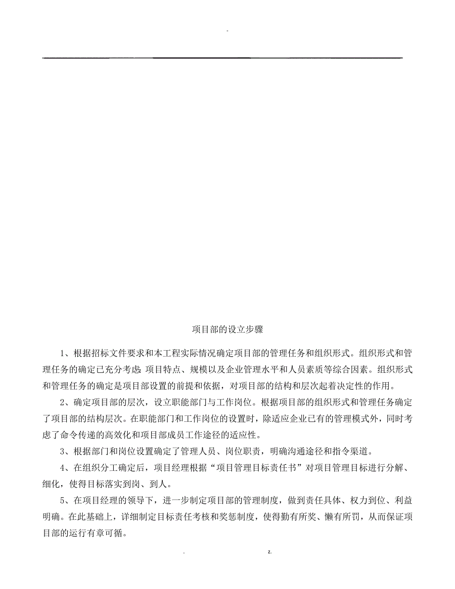 项目管理机构配备情况.docx_第3页