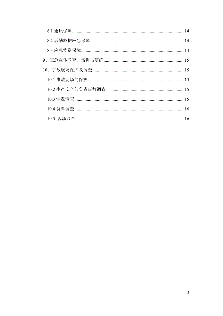 门式起重机应急预案.docx_第2页