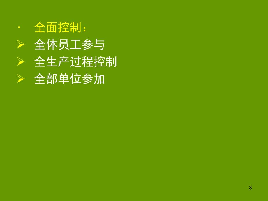 餐饮成本核算与控制.ppt_第3页