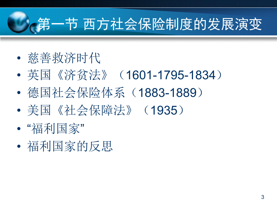 第二章社会保险制度的发展演变.ppt_第3页