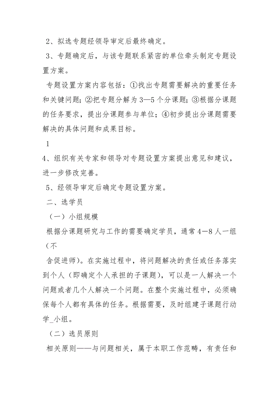 行动学习实施方案策划方案.docx_第2页