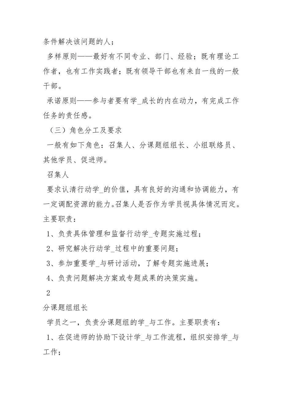 行动学习实施方案策划方案.docx_第3页