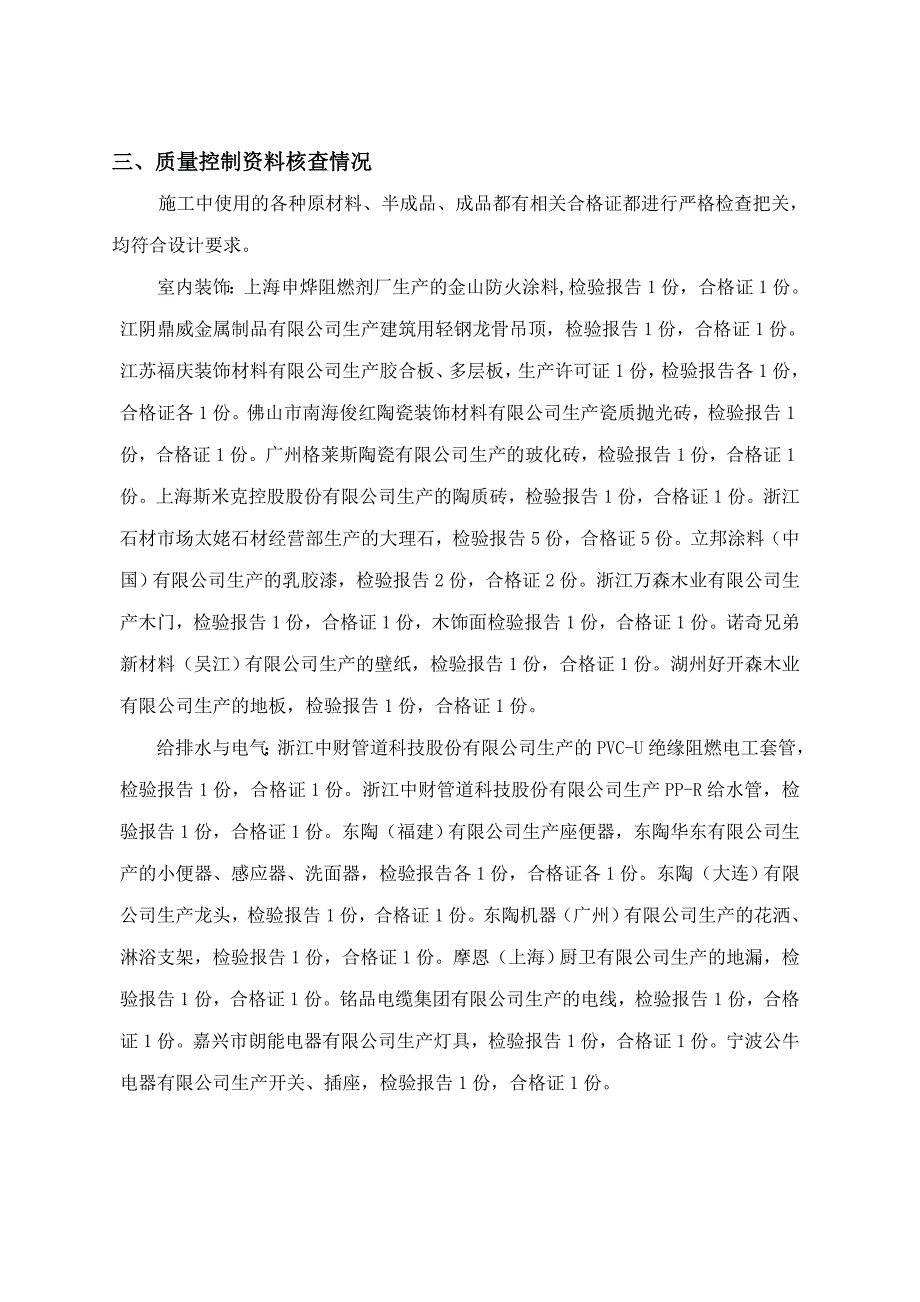 装饰装修监理质量评估报告.doc_第3页