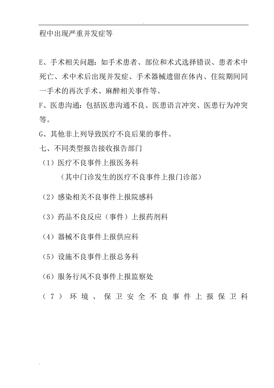 科室医疗安全不良事件报告登记本全面DOC38页.doc_第3页