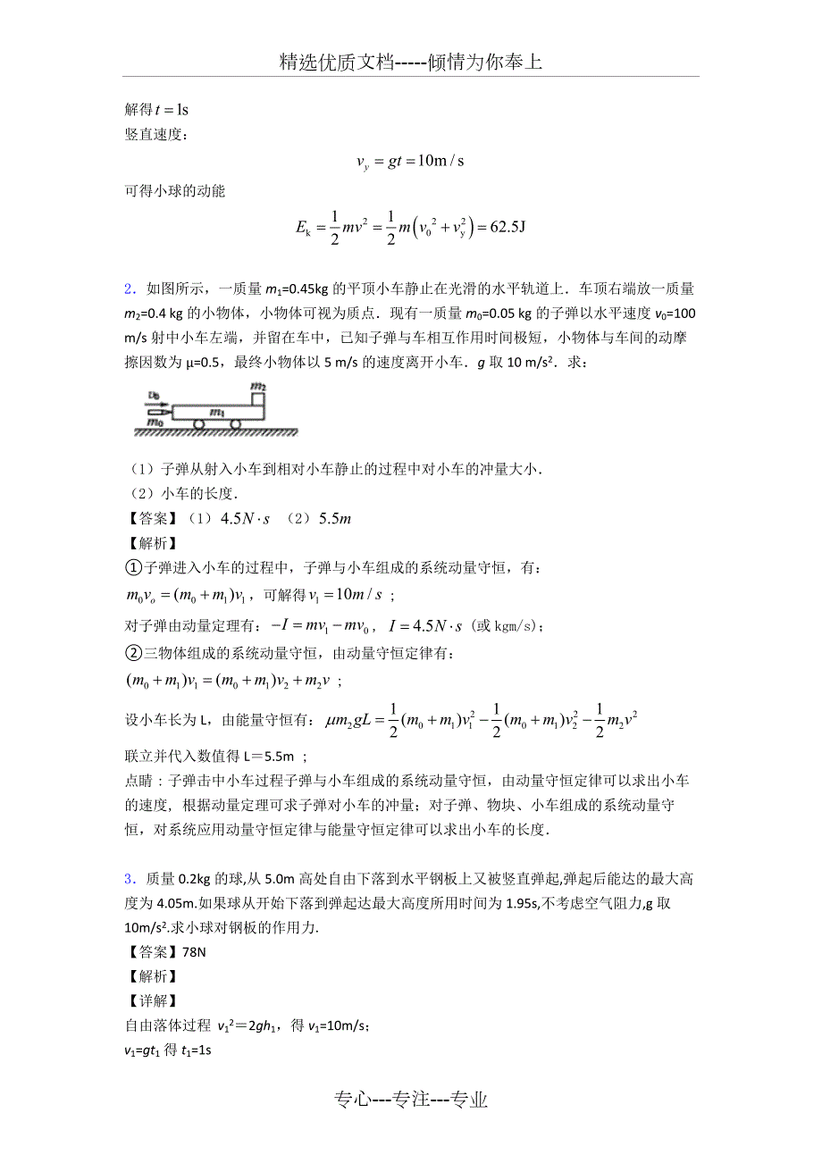 高考物理动量定理真题汇编.doc_第2页