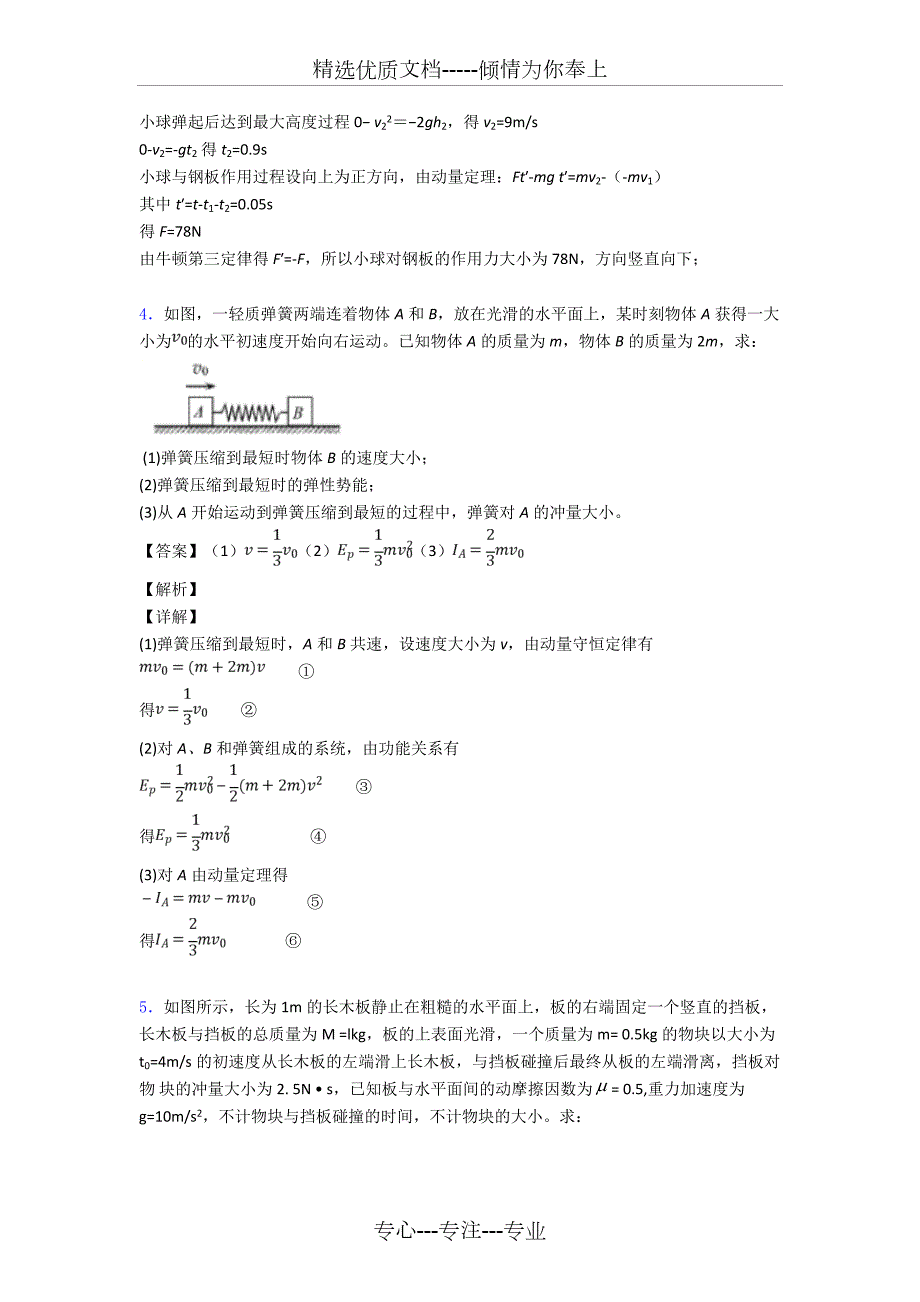 高考物理动量定理真题汇编.doc_第3页