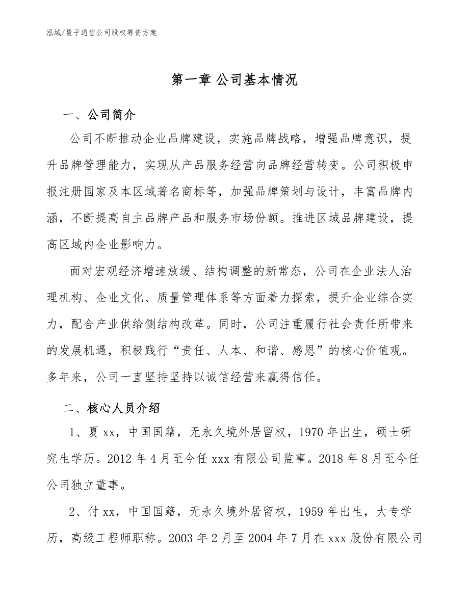 量子通信公司股权筹资方案参考.docx_第3页