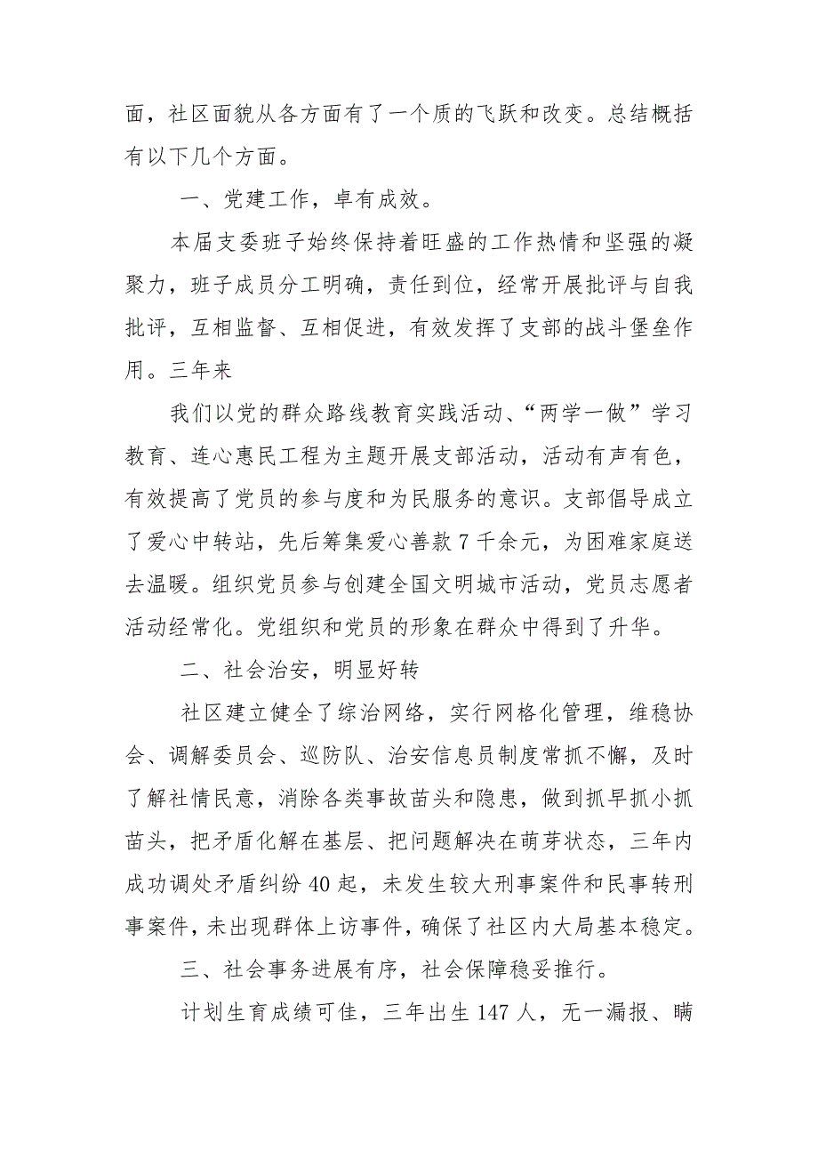 社区党总支换任期工作报告.doc_第2页