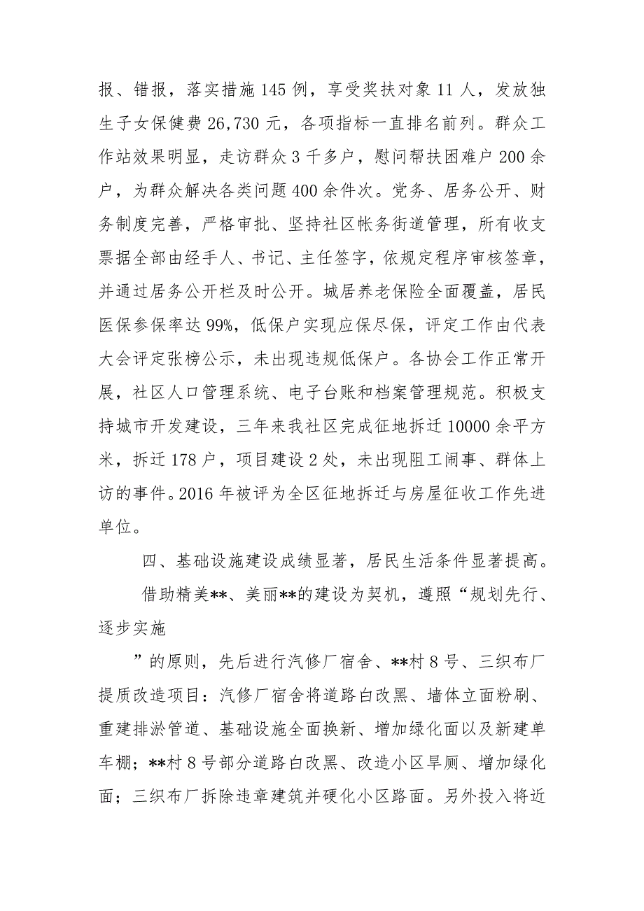社区党总支换任期工作报告.doc_第3页