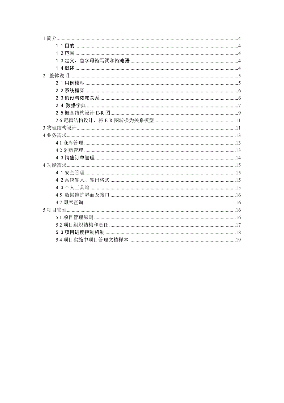 订单管理数据库系统需求说明书.doc_第2页