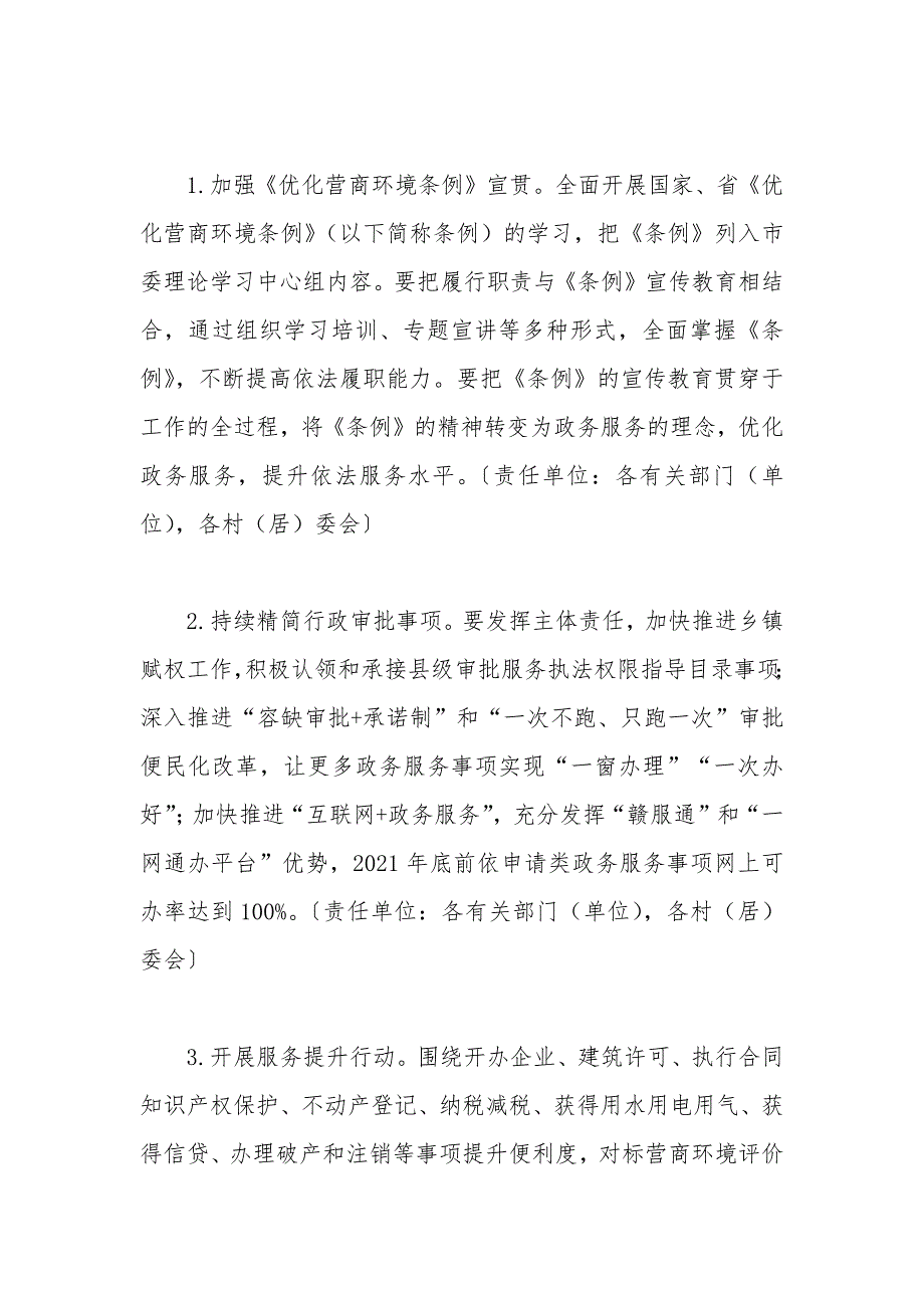 街道2021年优化营商环境工作方案.docx_第2页
