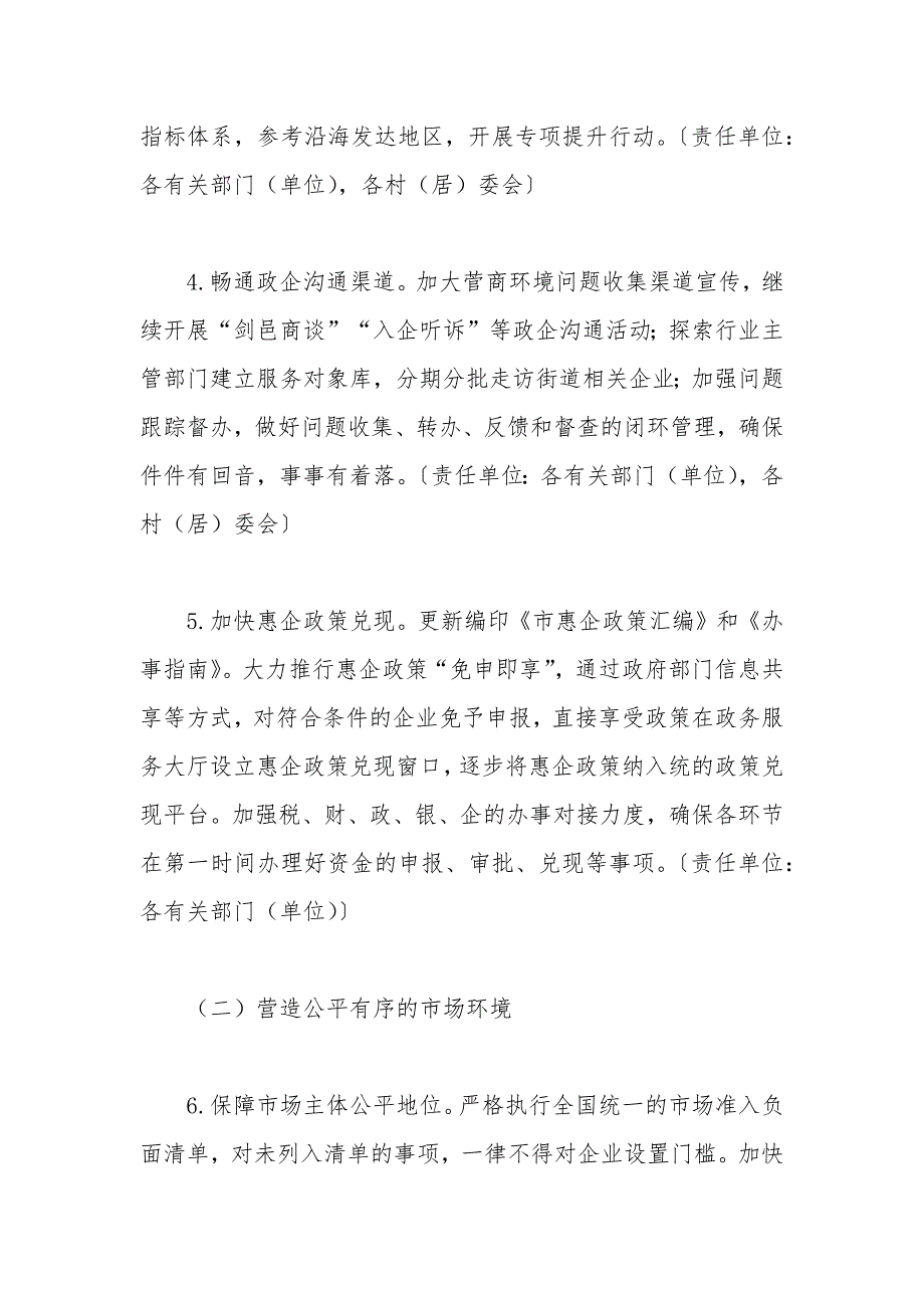 街道2021年优化营商环境工作方案.docx_第3页