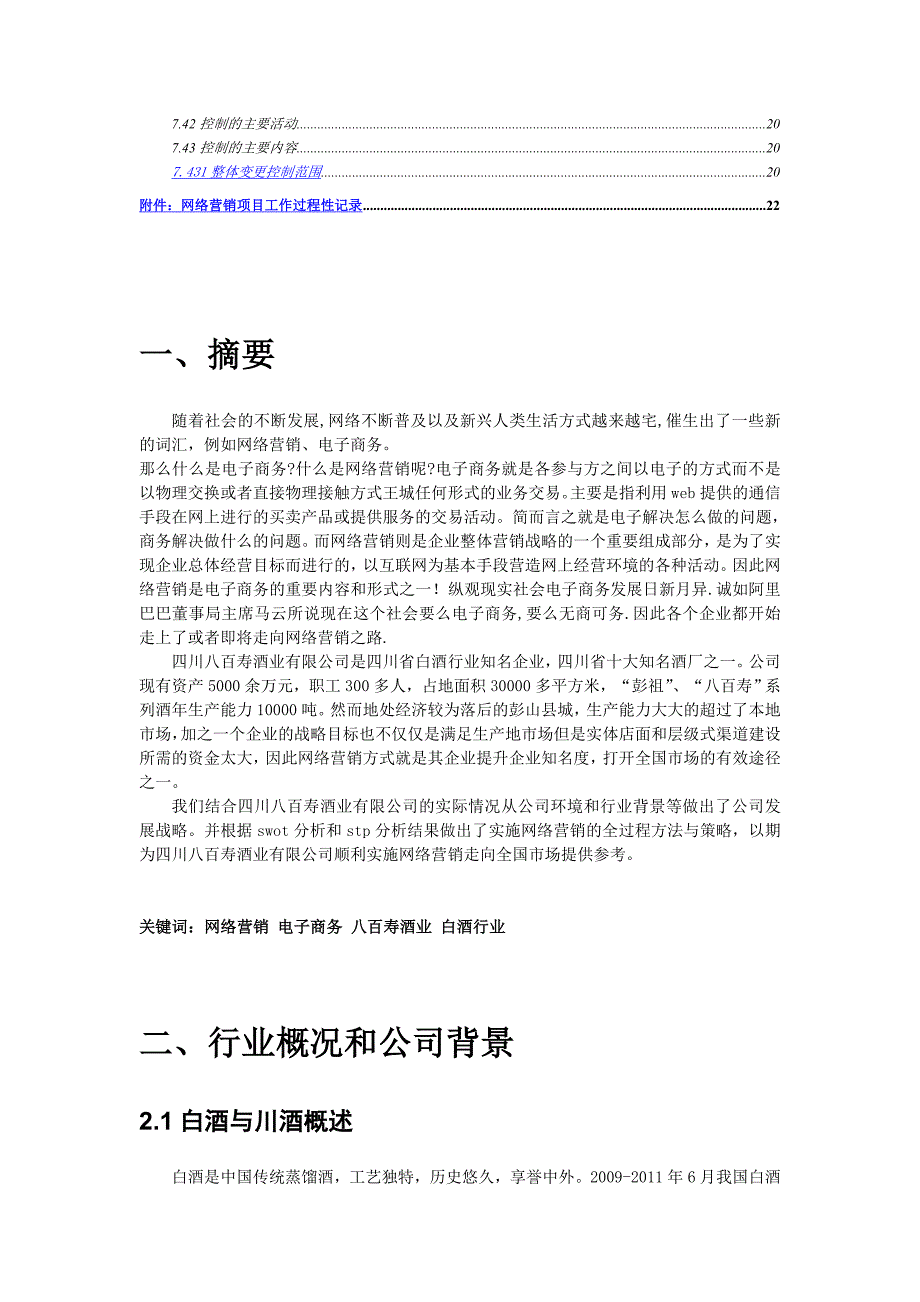 酒业公司网络营销策划书.doc_第3页