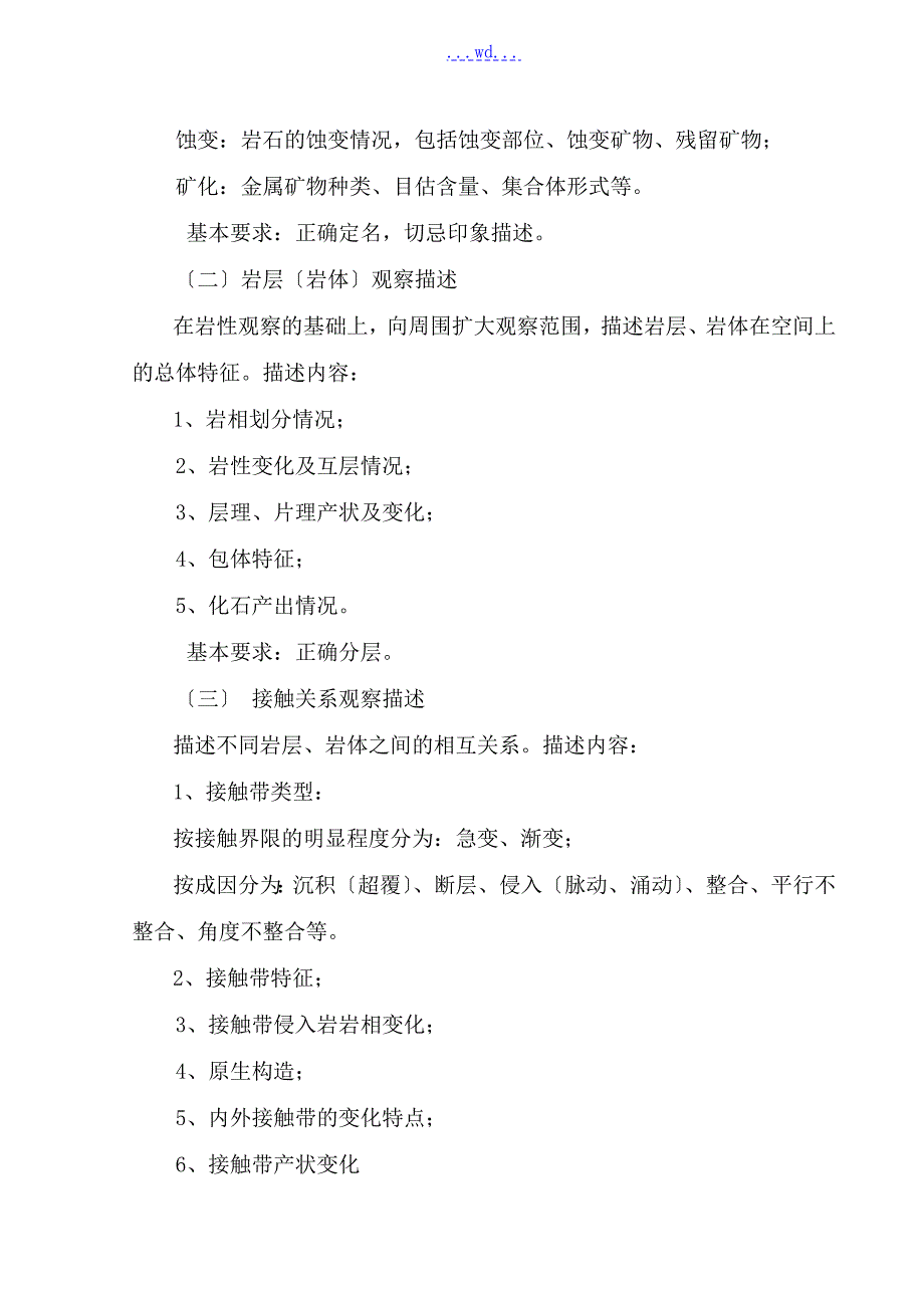 野外地质勘查工作作业指导书.doc_第3页