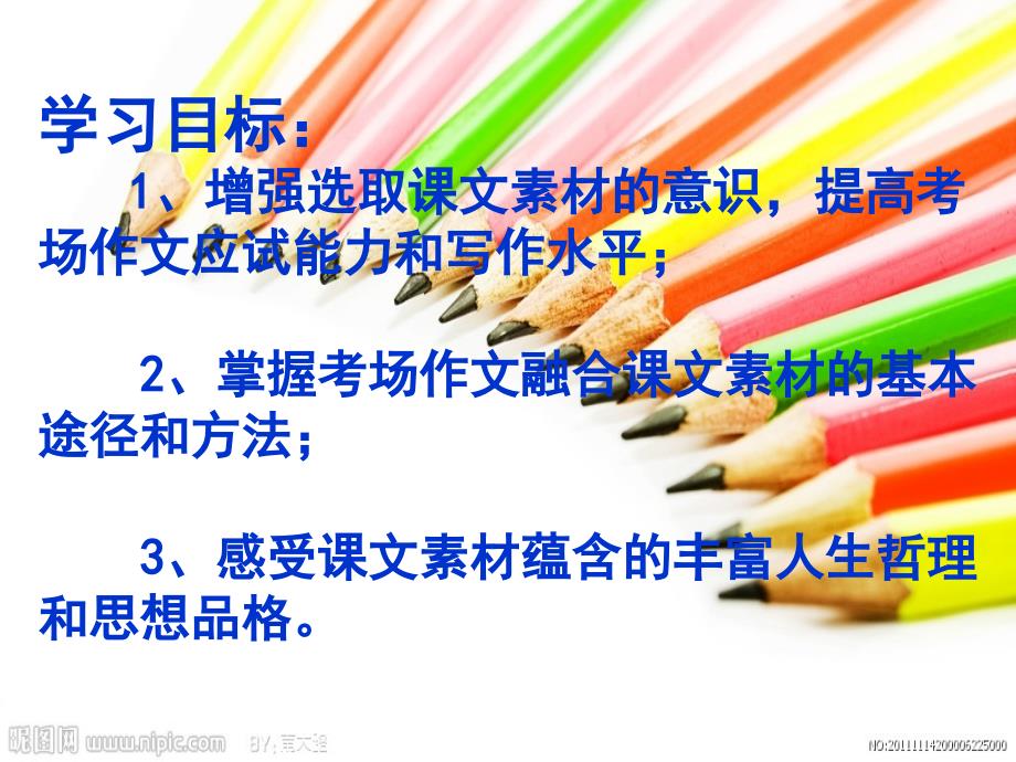 高考作文如何使用课文素材10.15PPT课件.ppt_第3页