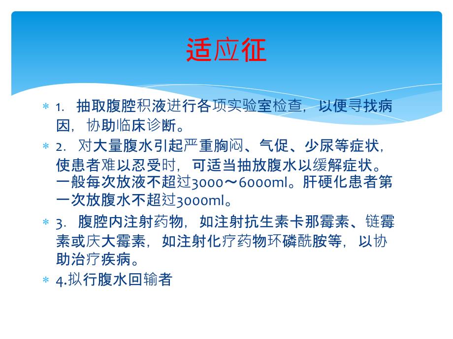 腹腔穿刺术ppt课件.pptx_第3页